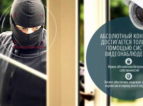 Монтаж и установка видеонаблюдения и охрано-пожарнных систем, фотография 2