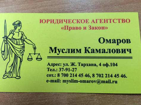 Юридическое Агентство 