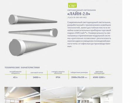 Светодиодные светильники ТОО 