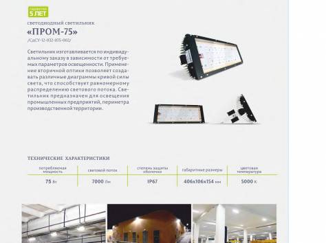 Светодиодные светильники ТОО 
