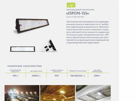 Светодиодные светильники ТОО 