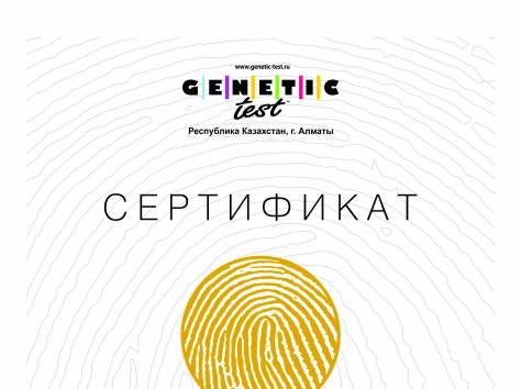 Genetic-test. Потенциал ребенка, его направленность - в Ваших руках!, фотография 3