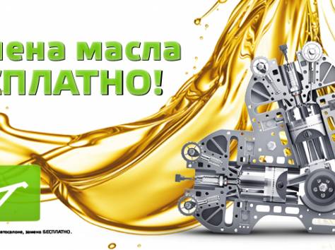 Пункт Замены Масла 