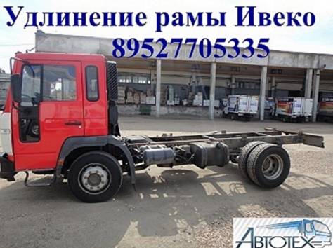 Переоборудование а/м Volvo Isuzu удлинение рам  фургонов , фотография 3