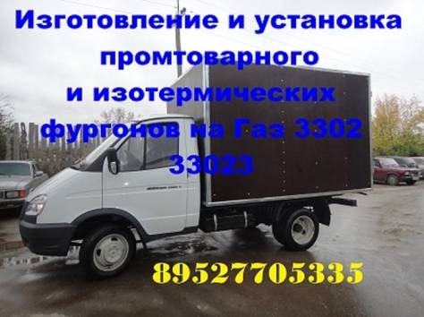 Ремонт удлинение фургонов кузовов любой сложности, фотография 1