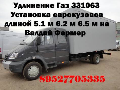 Удлинить Валдай Удлиненная рама на Газ 33104 Удлиненный валдай 33106, фотография 3