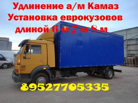 Удлинить раму на Камаз установка удлиненных еврокузовов на Камаз 4308, фотография 2