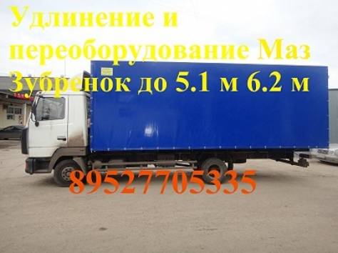 Удлинить Маз Зубренок  переоборудовать Зил Бычок 5301 Камаз 4308, фотография 1