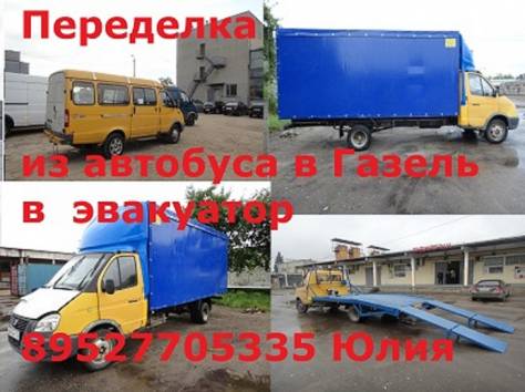 Переоборудование газелей переделка автолайнов в газель переделка 2705 в 3302, фотография 1