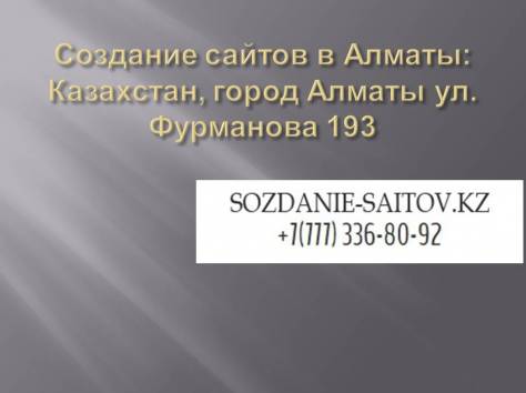 Создание сайтов в Алматы , фотография 1