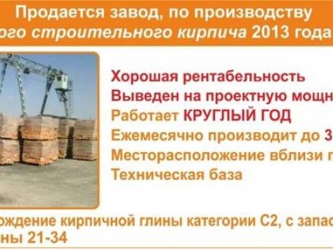 продается кирпичный завод, фотография 1