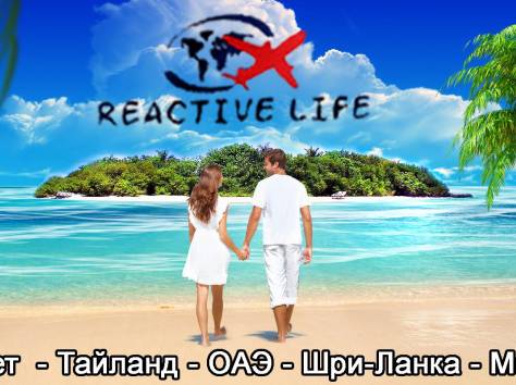 REACTIVE-LIFE TOUR AGENCY, фотография 4
