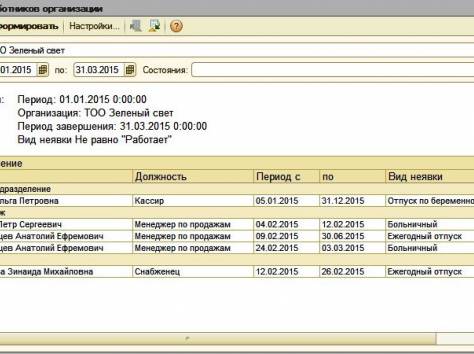 Система расширения кадрового функционала для 1С Бухгалтерия, фотография 2