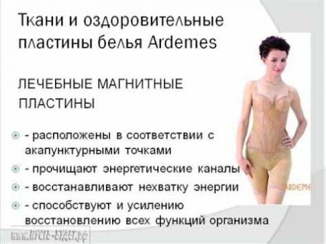 Оздоровительное корректирующее белье 