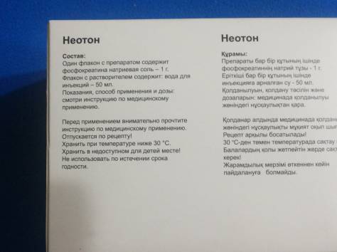 продам неотон, фотография 3