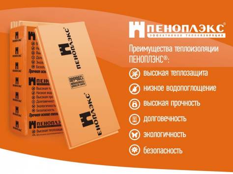 Пеноплекс , фотография 2
