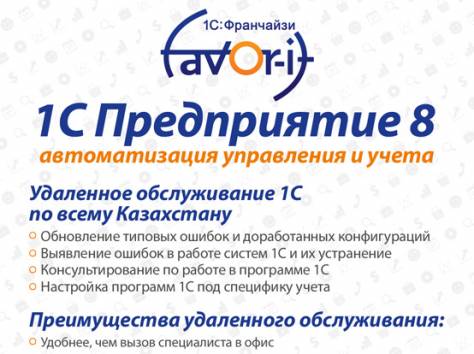 1С:Бухгалтерия 8 для Казахстана, доставка +  установка. Бонусы, фотография 2