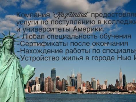 ОБУЧЕНИЕ ТРУДОУСТРОЙСТВО ЖИЛЬЕ В США, фотография 4