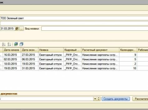 Система расширения кадрового функционала для 1С Бухгалтерия, фотография 6