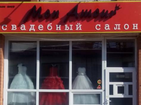 продам элитный бизнес действующий свадебный салон, куйши дина 11/1, фотография 1