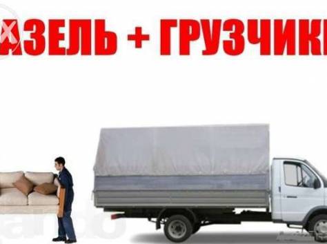 услуги грузчиков и грузоперевозки , фотография 1