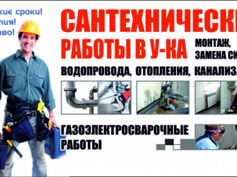 Сантехнические услуги в Усть-Каменогорске!, фотография 1