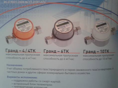 Продажа газовых счетчиков, фотография 3