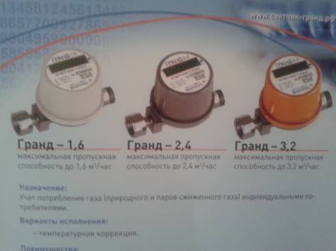 Продажа газовых счетчиков, фотография 4