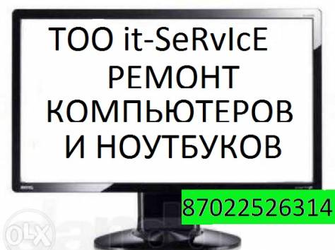 Ремонт компьютеров и ноутбуков!, фотография 3