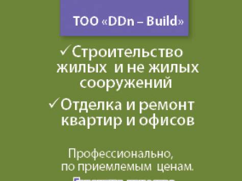 Строительство и ремонт, фотография 1