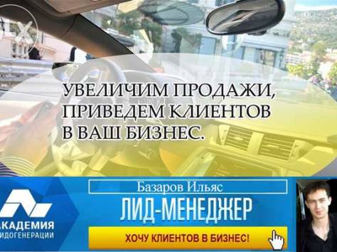 Новые клиенты для вашего бизнеса оплата за результат!, фотография 1