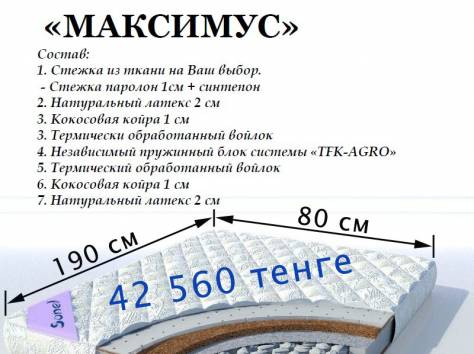 Ортопедические матрасы на заказ с гарантией в Алматы, фотография 2