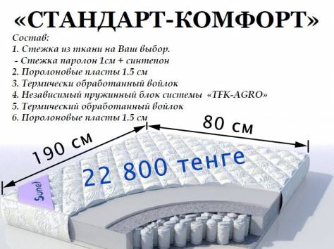 Ортопедические матрасы на заказ с гарантией в Алматы, фотография 5