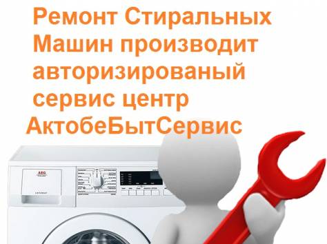 Ремонт стиральных машин сломалась ?жми сюда, фотография 1