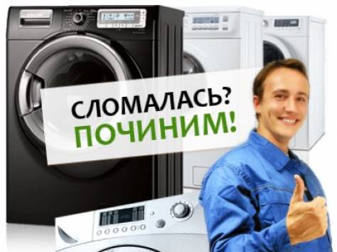 Ремонт стиральных машин. Актау. т341331 Александр, фотография 1
