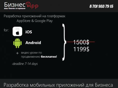 Разработка мобильных приложений, фотография 1