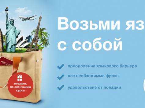 Английский для путешественников. , фотография 1