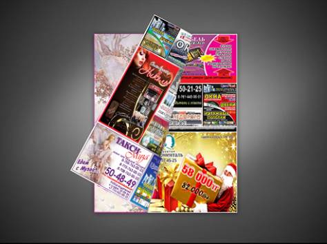 Печать Вашей рекламы в информационно-рекламном журнале 