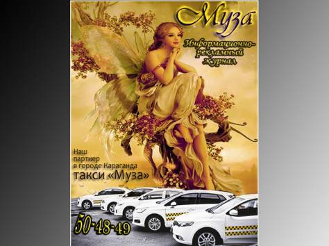 Печать Вашей рекламы в информационно-рекламном журнале 