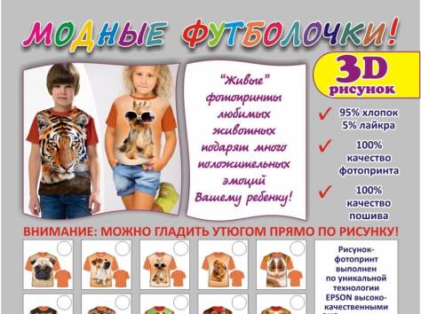 Футболки с 3D рисунком, фотография 3