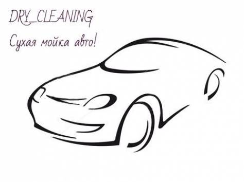 Мобильная сухая мойка , фотография 4