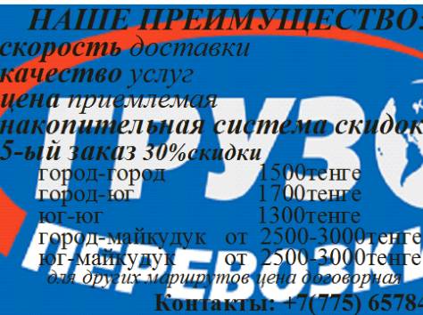 Грузоперевозки. Дешевле в 1,5 раза, быстрее в 2 раза, фотография 1