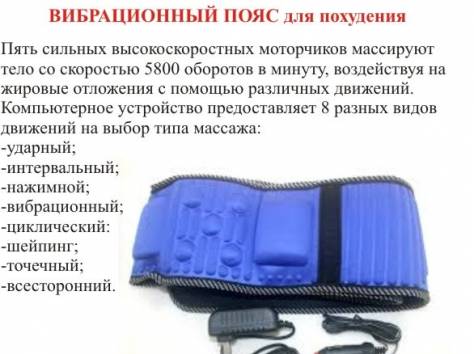Вибрационный пояс, фотография 1