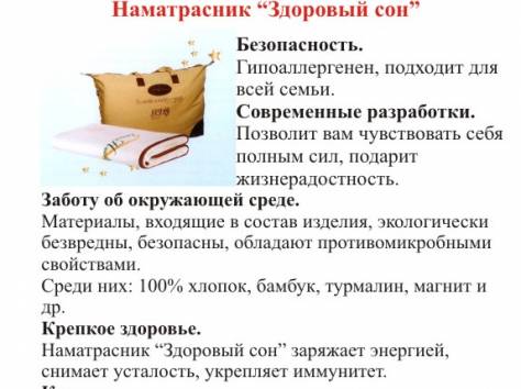 Наматрасник, фотография 1