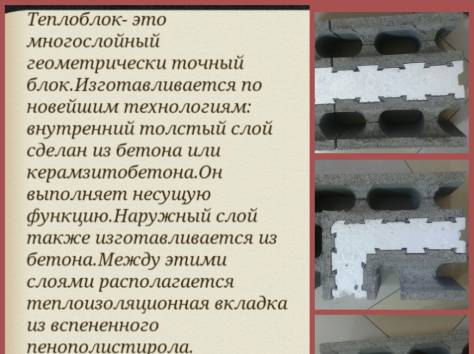 Продажа теплоблоков, фотография 1