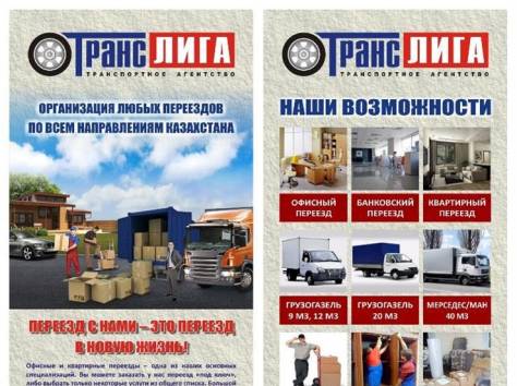 Грузоперевозки Алматы, фотография 1