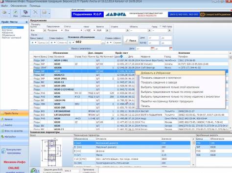 Электронный каталог по подшипникам, фотография 1
