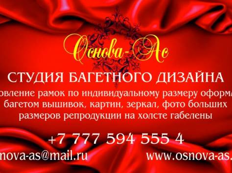 Студия багетного дизайна, фотография 4