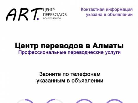 Переводы в Алматы, фотография 1
