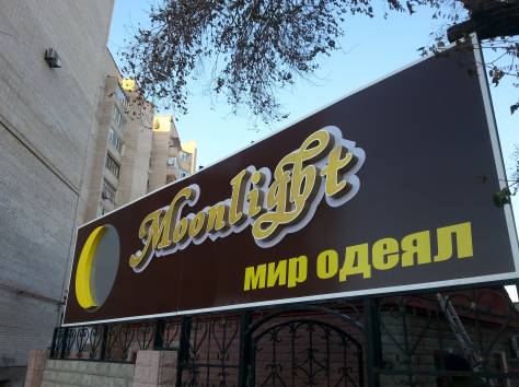 Объемные буквы, фотография 2